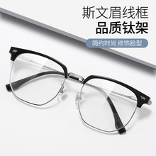 百世芬新款122621Y超轻半钛商务眼镜框复古眉毛眼镜架防蓝光眼镜