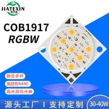 COB灯珠 1917RGBW四合一LED灯珠40W集成cob1919投光灯舞台灯光源