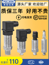 丰控压力变送器传感器4-20mA0-10V水压油压液压恒压数显气压RS485