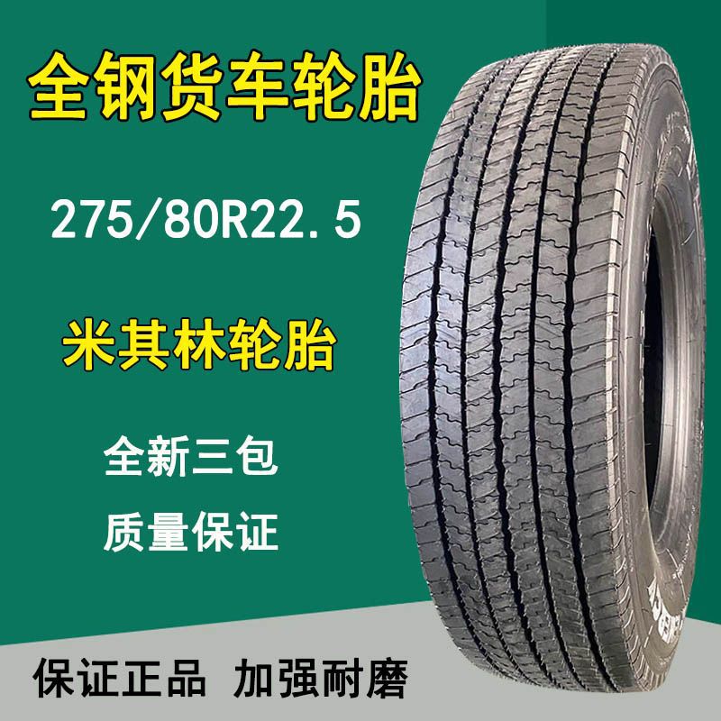 5全钢丝卡客车轮胎货车校车拖车真空轮胎16层级-阿里巴巴