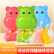 OCOCO 685g河马造型吸吸果冻罐装休闲儿童六一礼物夏季果味零食批