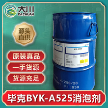 环氧树脂消泡剂 毕克BYK-A525消泡剂 涂料油墨粘合剂用除泡 现货