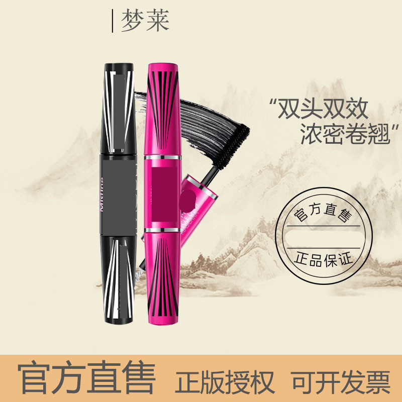 4d Double-Headed Eyelashes Base Cream Long Curling Thick Not Easy to Smudge Lengthened Encryption Official Authentic Products Flagship Store