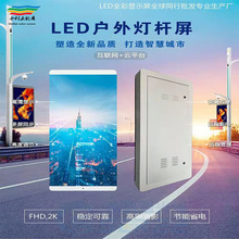 P3全彩led灯杆显示屏 led灯杆屏 户外LED全彩屏太阳能电子广告牌