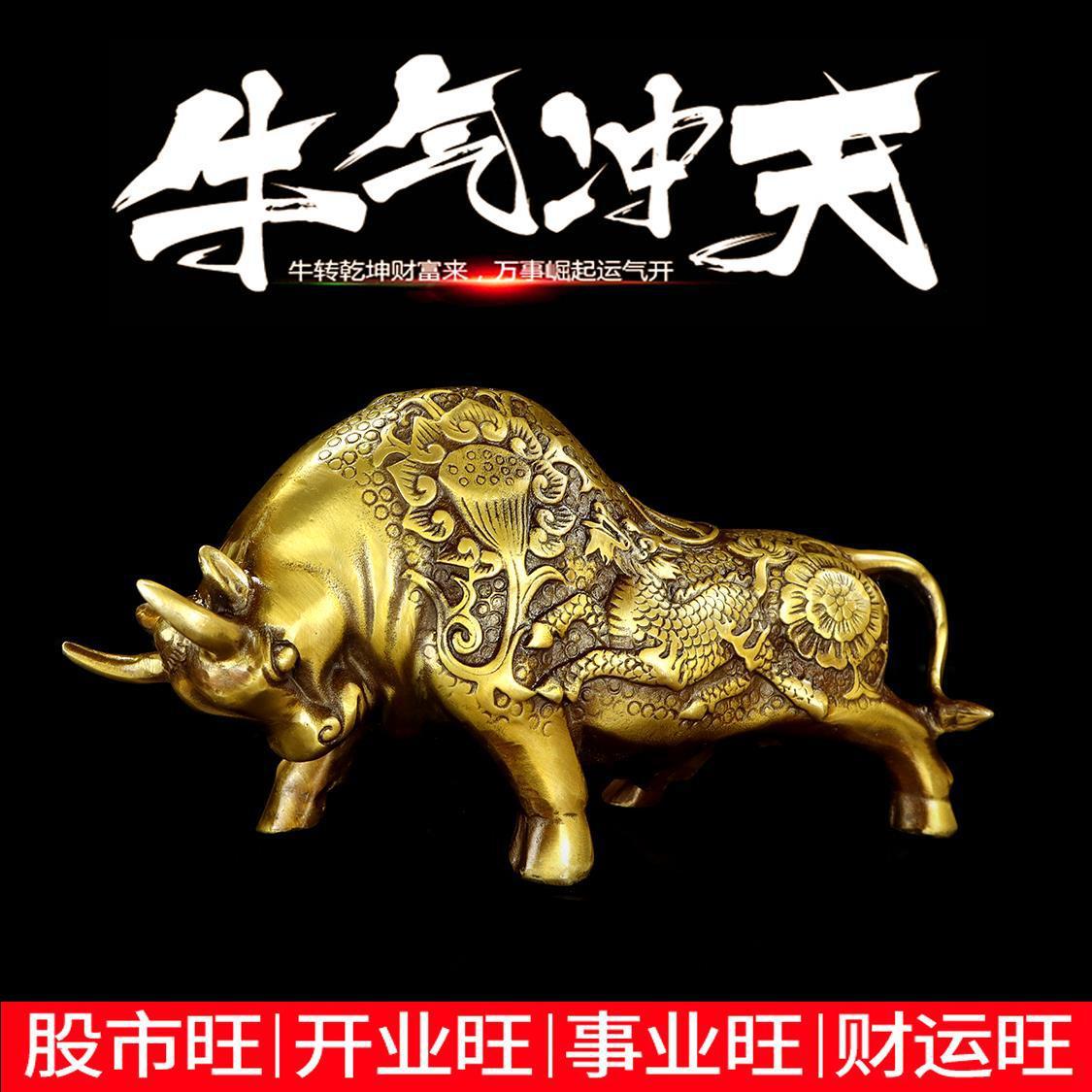 铜牛财运牛