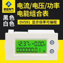 多功能DV591直流电压电流表功率表电能表DV592/10A/20A数显表