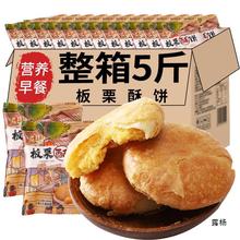 千丝板栗酥绿豆酥整箱饼老式馅饼网红休闲零食品全小吃解馋面包