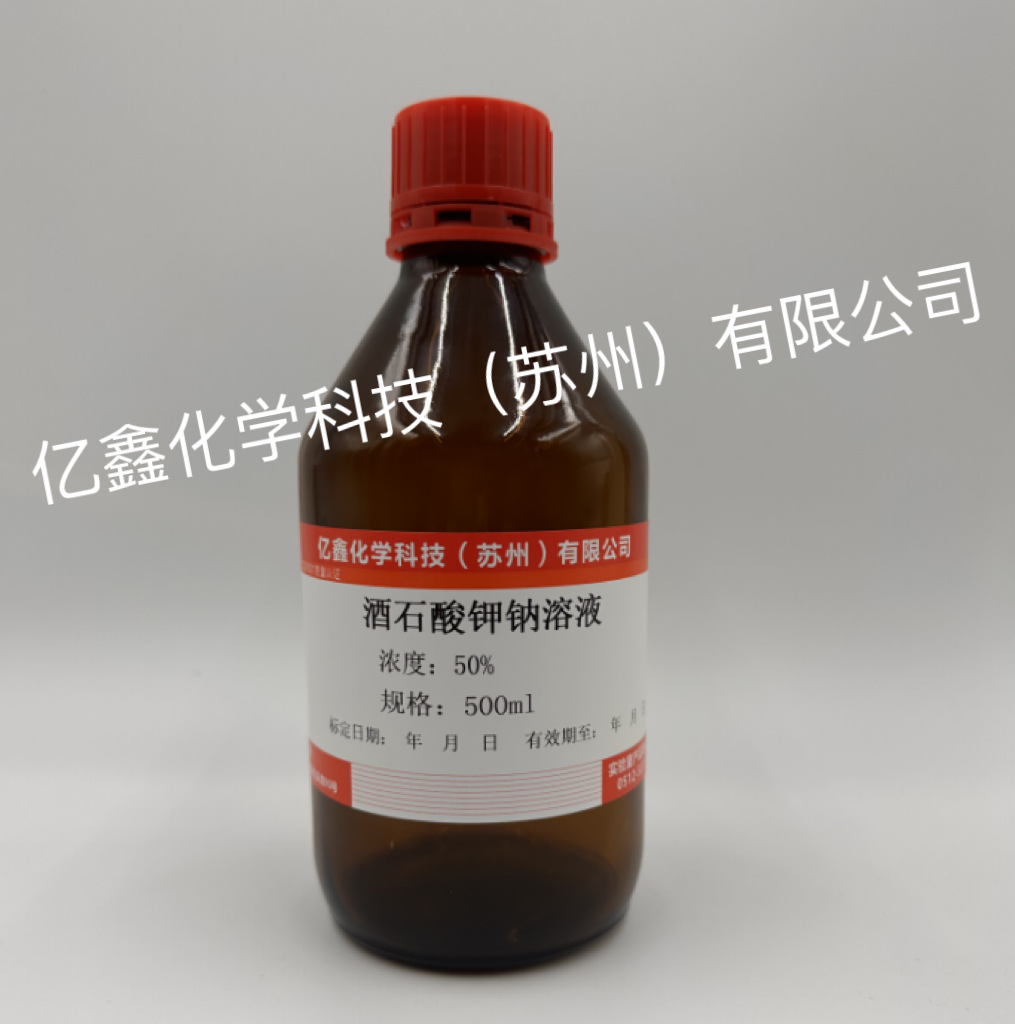 实验试剂 50% 酒石酸钾钠溶液 500ml-阿里巴巴