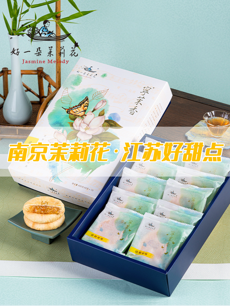 南京特产鲜花饼礼盒伴手礼江苏特色宁茉香饼糕点点心