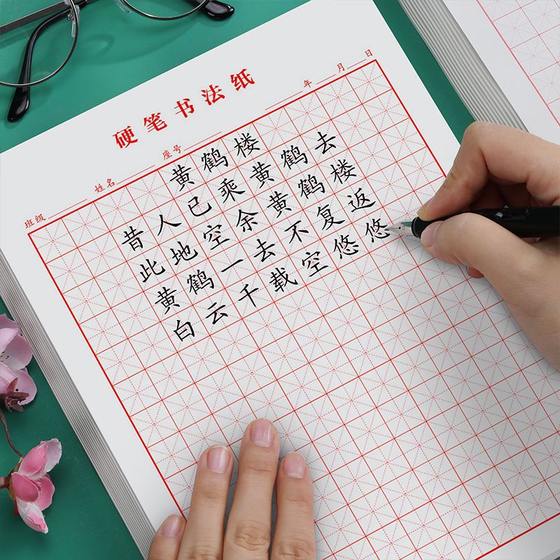 字帖米字格练字本硬笔书法纸方格田格成人初学者钢笔书写作品纸