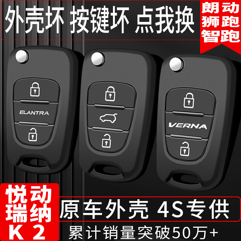 适用现代起亚k2瑞纳悦动i30狮跑ix35智跑朗动遥控汽车钥匙壳替换