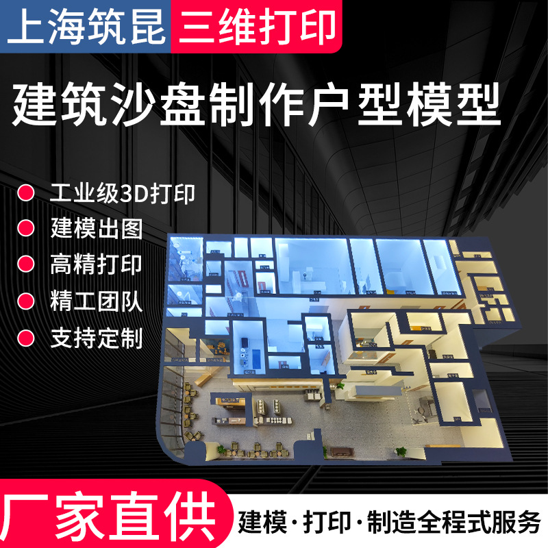 建筑沙盘模型设计制作 室内户型模型3d打印模型-阿里巴巴