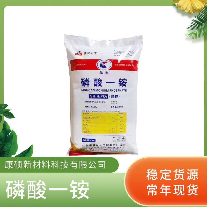 磷酸一铵现货供应农用水溶肥磷肥氮肥果树花卉观赏植物农作物通用