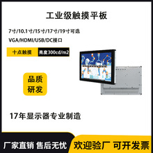 10.1/15/17/19寸工业级触摸一体机电容铁壳抗干扰壁挂多功能平板