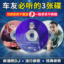 汽车载cd碟片流行dj抖音新歌经典老歌精选热门歌曲mp3车用CD光盘