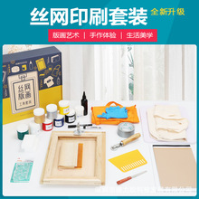 丝网印刷工具 diy丝网版画全套材料包套装滚动手工丝印制版工具