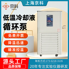京科低温冷却液循环泵实验室恒温装置数显反应浴密闭冷水机水浴槽