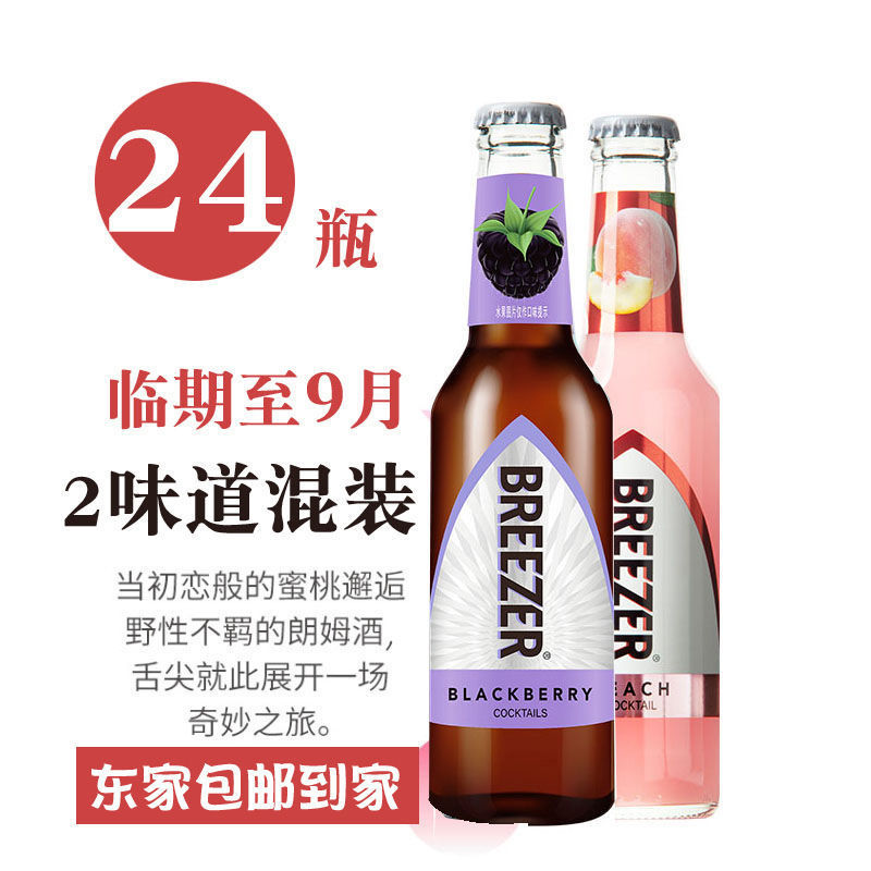 临期蓝莓冰锐24瓶breezer百加得女士预调鸡尾酒275ml爱情公寓包邮