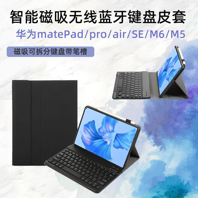 适用于华为平板保护套matePad/pro/SE/air/荣耀蓝牙磁吸键盘TPU壳