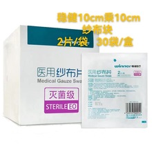 包邮稳健医用纱布块纱布片10cm*10cm止血包扎灭菌纱布块清洁医用