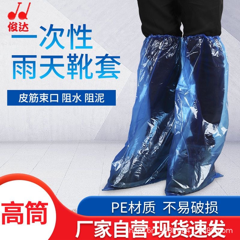Disposable Outdoor Drifting Travel Portable Pe Long Shoe Cover over the Knee Waterproof and Rainproof Shoe Cover Junda Factory Direct Sales