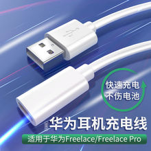 适用华为freelace蓝牙耳机充电线Pro荣耀Type-c母座转USB转接线充