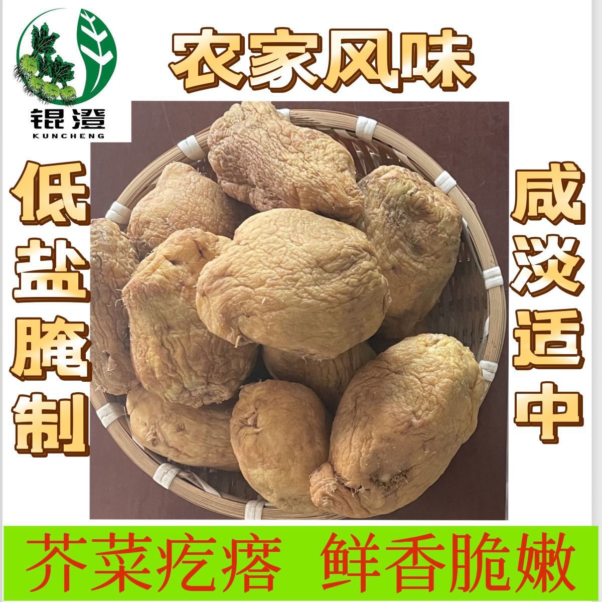 四川大头菜低盐腌制不咸大头菜原味风干大头菜芥菜疙瘩开胃菜批发