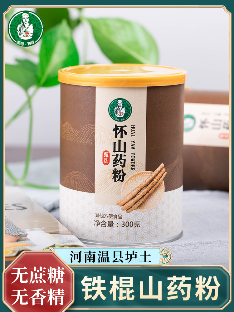 歪妈焦作温县怀山药粉营养代餐冲泡即食早餐冲饮铁棍山药粉代餐粉