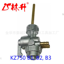 林升供应沙滩车配件油箱开关适用Kawasaki KZ750 B1, B2, B3 & B4