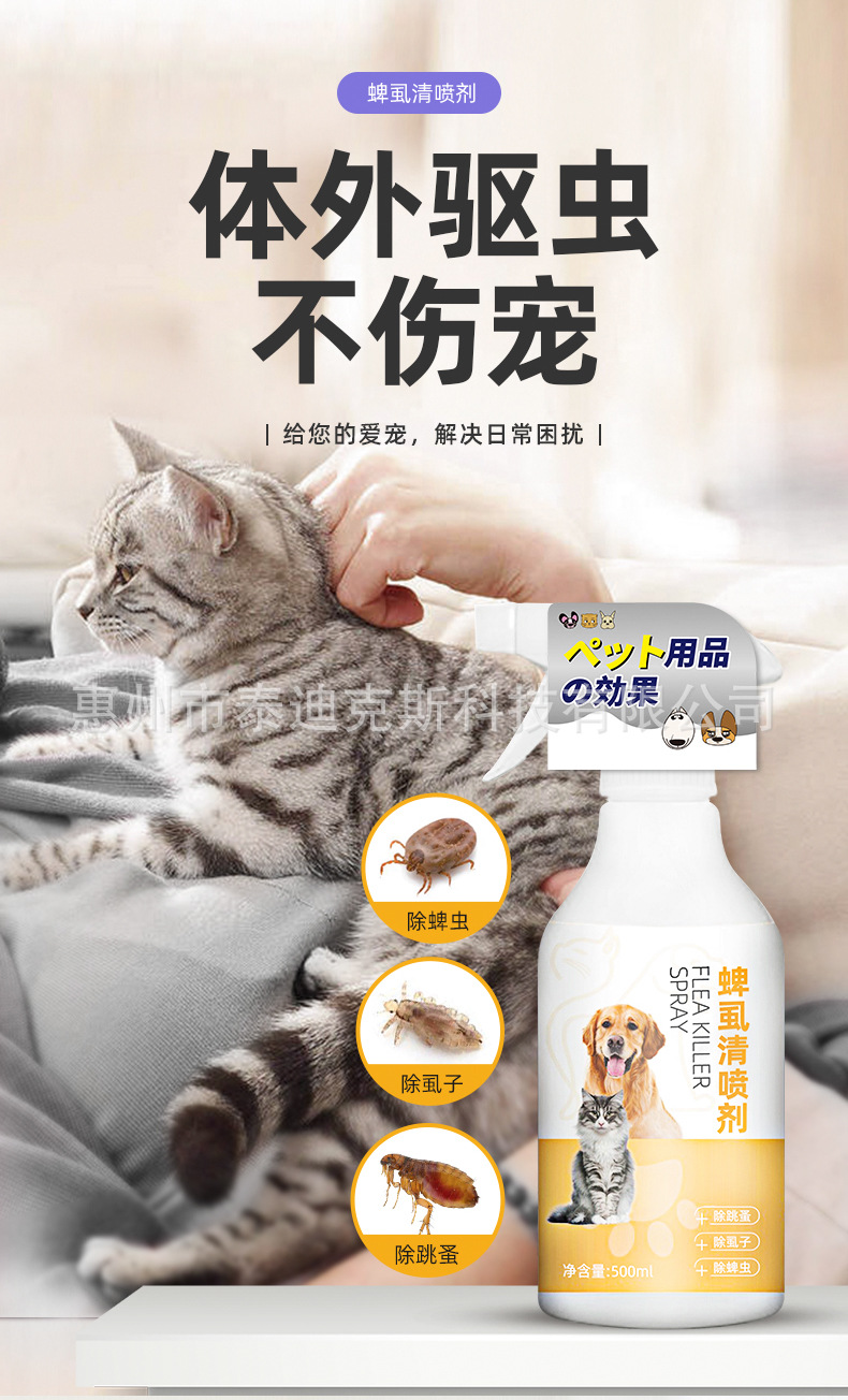 蜱虫专用药狗狗蜱虫清专杀克星宠物喷雾防驱治去除狗身上蜱虫跳蚤