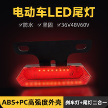 电瓶电动车LED尾灯爆闪刹车灯后尾灯超亮行车灯彩灯36/48/60V