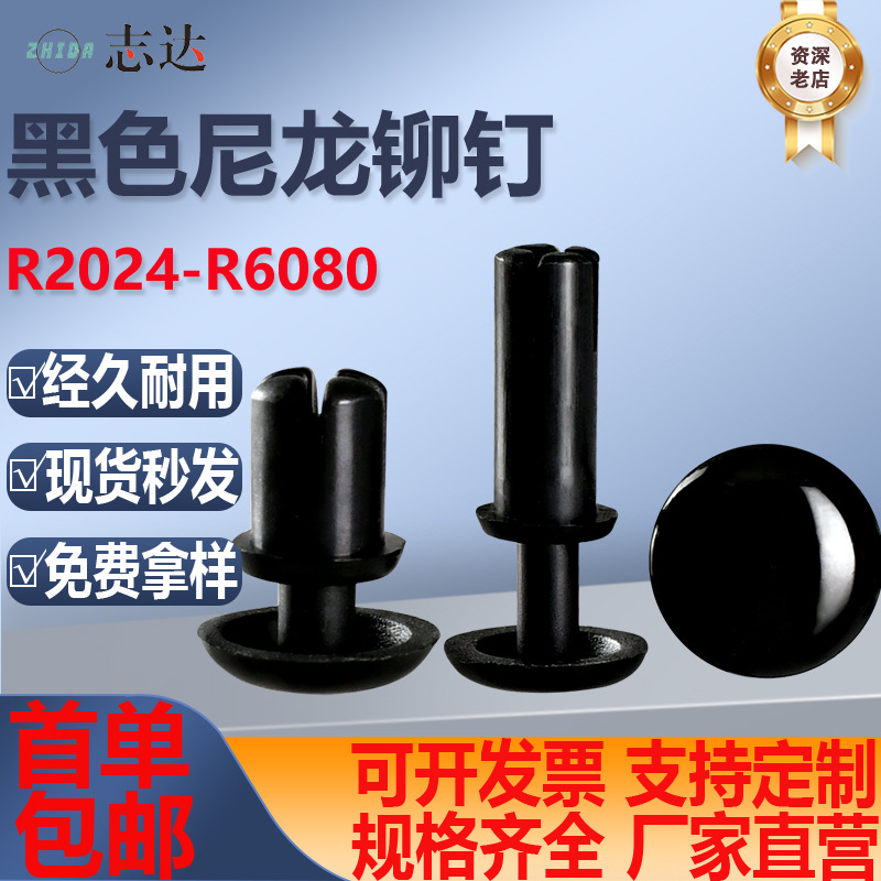 厂家直售黑色尼龙铆钉PA66塑料胶绝缘膨胀卡扣Rr形PC板固定子母钉