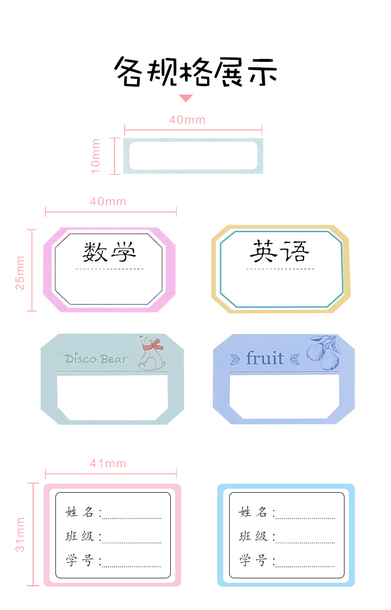 彩色姓名贴学生手写空白名字贴纸分类不干胶标签纸学习用文具现货