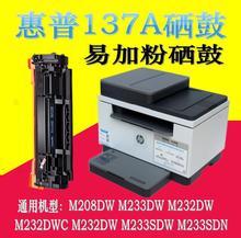 原装惠普M232dw硒鼓M232dwc M233sdw墨盒W137A硒鼓208DW硒鼓碳粉