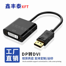 直销dp转dvi转接线 displayport to dvi高清线1080P电脑转接线