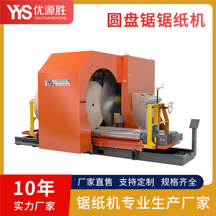 5m直径大规格原纸锯纸机卷筒纸分切修边改门幅五分钟一刀快切