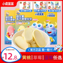 冻干米饼宝宝零食益生菌磨牙饼干送婴儿吃的辅食谱