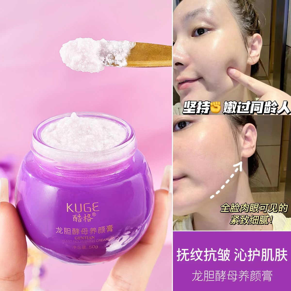 抖音直播爆款酷格龙胆酵母养颜膏紫金膏素颜霜抗皱紧致贵妇膏面霜