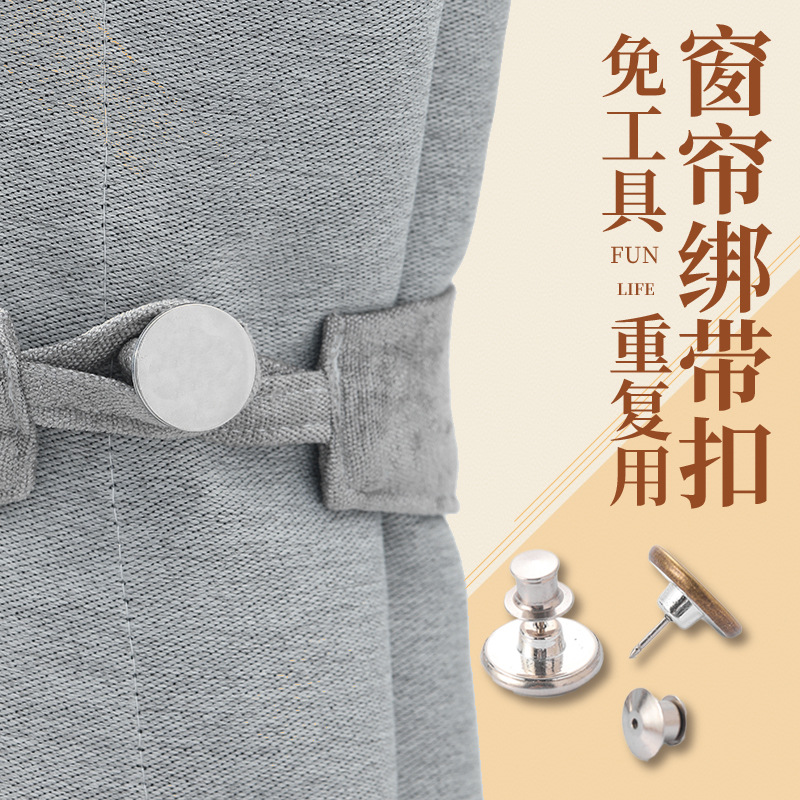 窗帘绑带扣免钉免打孔纱窗绑带扣固定免缝专用纽扣无工具安装