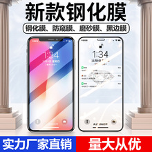 适用苹果XR钢化膜iphoneXs防窥手机膜XSMax磨砂ix全屏覆盖无白边