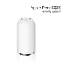 适用于Apple pencil手写笔笔帽 周边配件 笔尖 转接头 一代笔笔帽