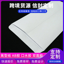 空白无字白色6号100g双胶纸定纸袋做定加厚制作信封信纸印刷厂家