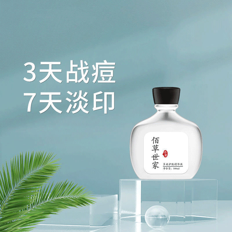 佰草世家祛痘王祛痘精华液原液淡化痘印痘坑紧致毛孔修复肌肤