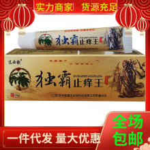 选必钦独霸止痒王抑菌乳膏18g草本抑菌皮肤外用