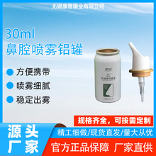 30ml液体止鼾器适用于鼻腔喷雾铝罐按压式鼻喷密封性好
