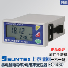 原装正品SUNTEX台湾上泰EC-430/410工业在线电导率仪电阻率变送器