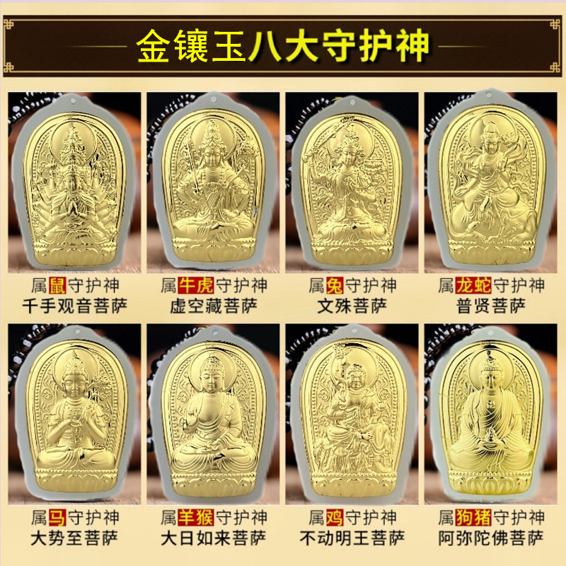 八大守护神中国风吊坠和田玉佛吊坠挂件活动商务礼品通用伴手礼