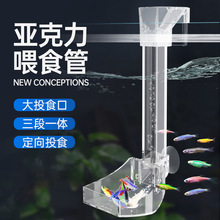 亚克力喂食器鱼缸投食管喂鱼神器防夹鱼虾鱼食投喂器投食器喂食管