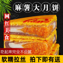 闽南网红月饼中秋黄金大饼传统手工软糯酥皮咸蛋黄肉松麻薯芋泥馅