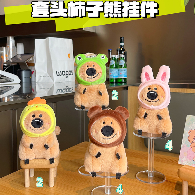 网红变装柿子熊毛绒公仔挂件丑萌小熊头套玩偶钥匙扣情侣背包挂饰